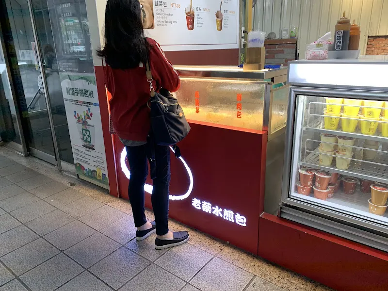 老蔡水煎包 公館店 照片 6