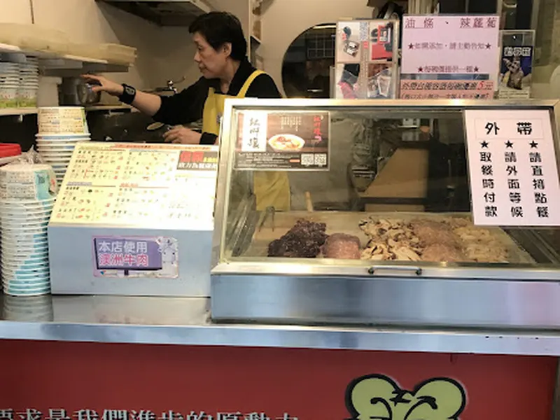 源士林粥品-台大公館店 照片 9
