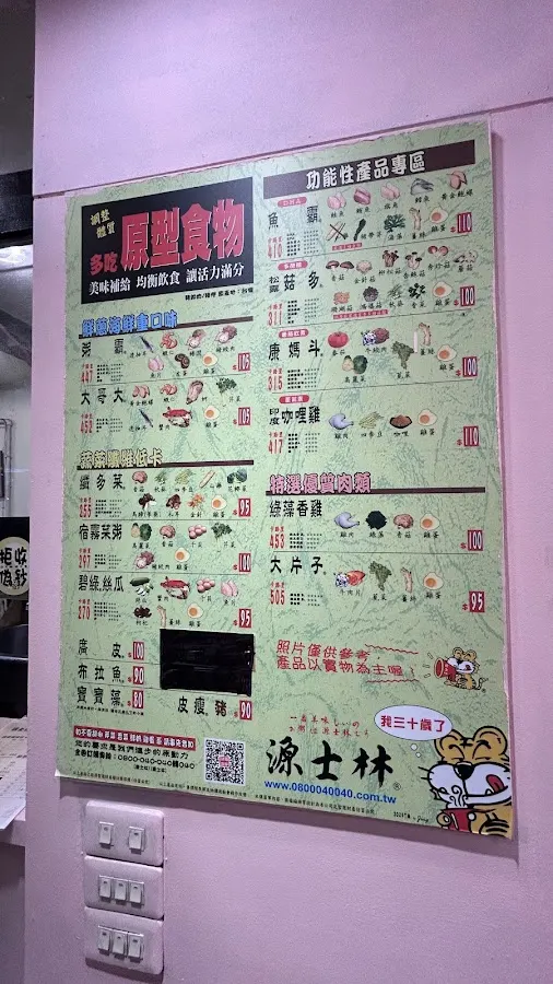 源士林粥品-台大公館店 菜單 1