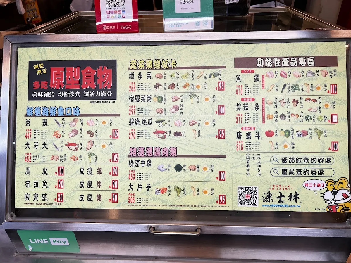 源士林粥品-台大公館店 菜單 2