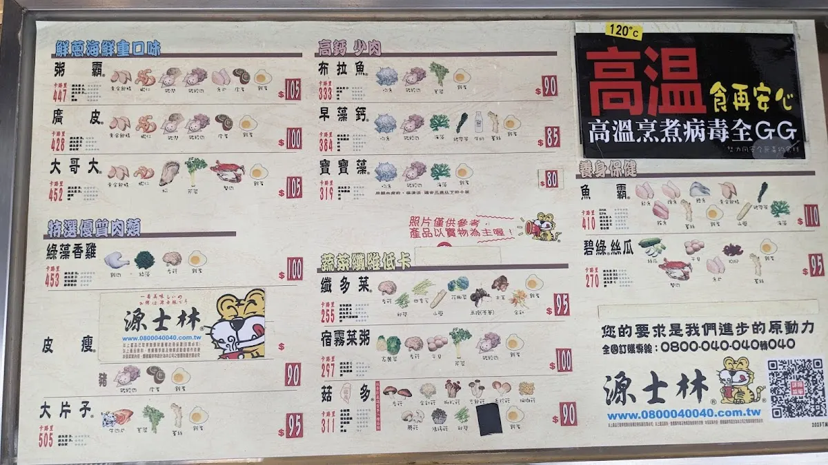 源士林粥品-台大公館店 菜單 3