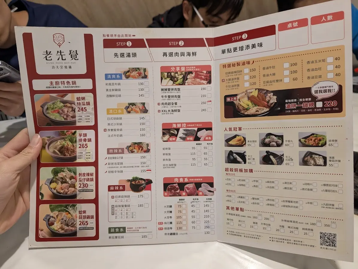 老先覺功夫窯燒鍋台北公館店 菜單 1