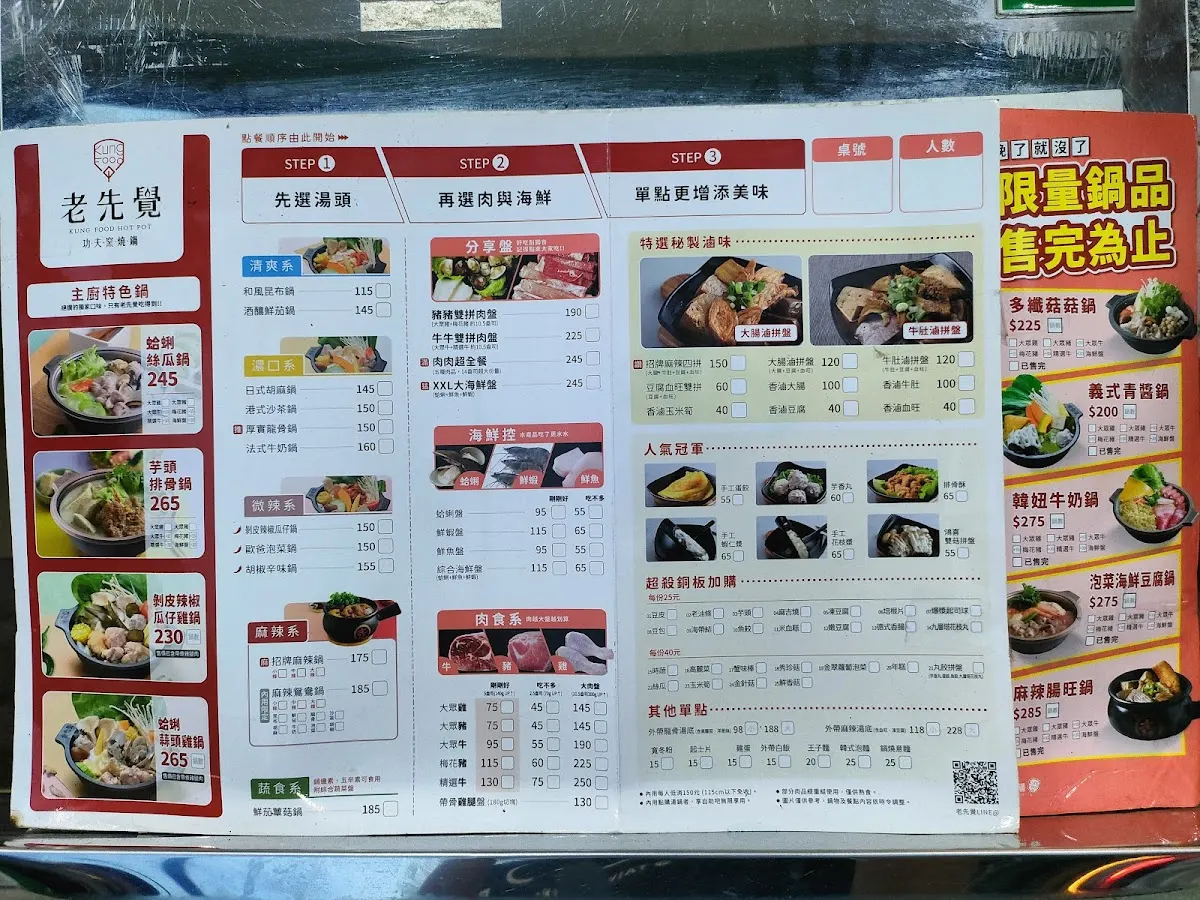 老先覺功夫窯燒鍋台北公館店 菜單 3
