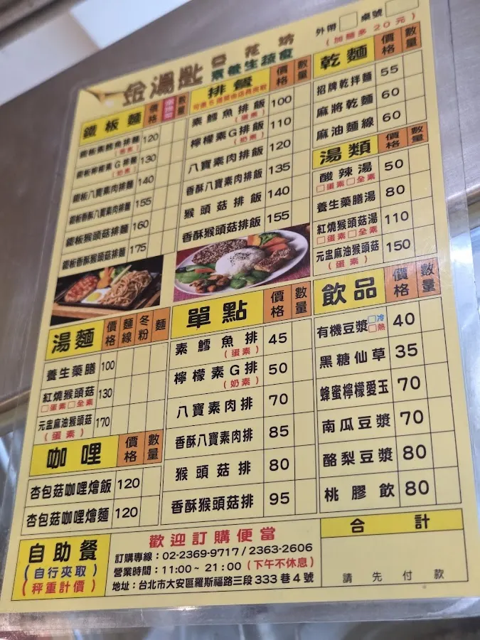 金湯匙豆花坊 素養生蔬食 菜單 2