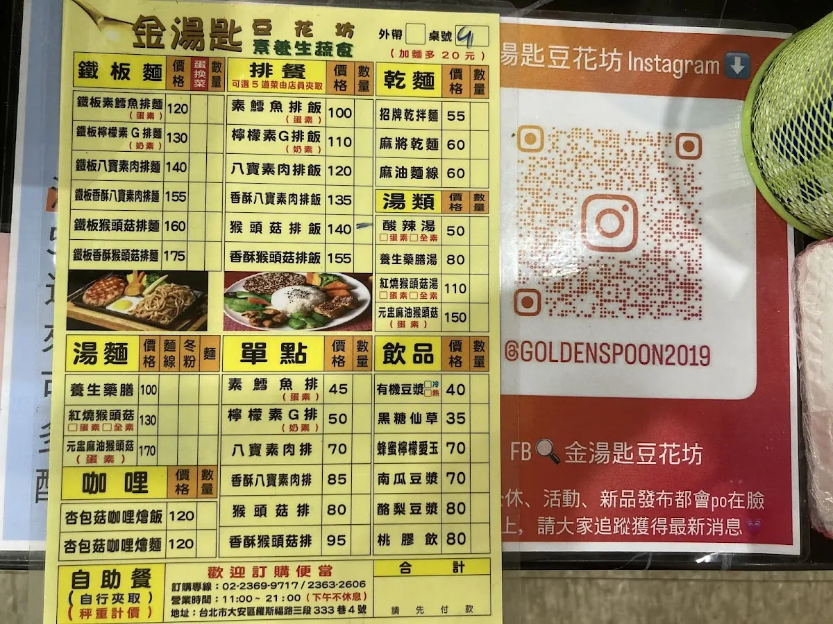 金湯匙豆花坊 素養生蔬食 菜單 3