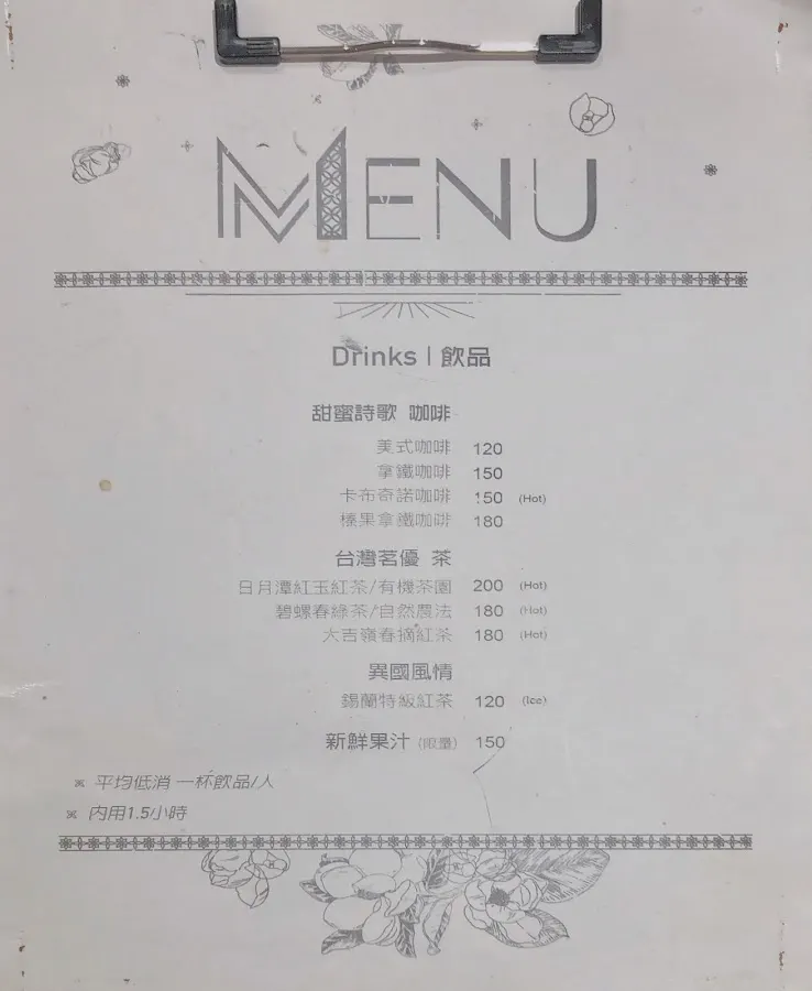 Cher Mouton 姆桐 花蛋糕 菜單 1