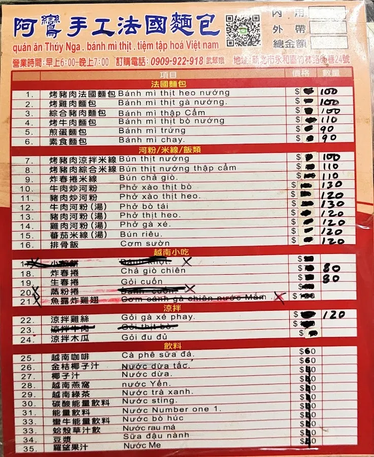 阿鸞手工法國麵包 菜單 1
