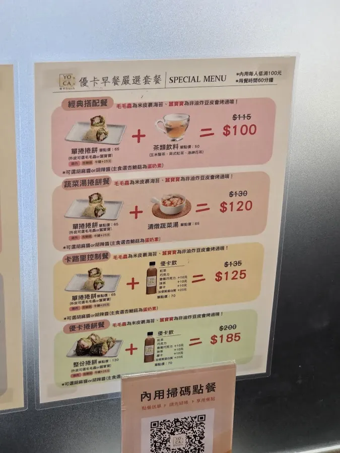 優卡輕食 公館店｜輕食捲餅專賣店｜ 菜單 3