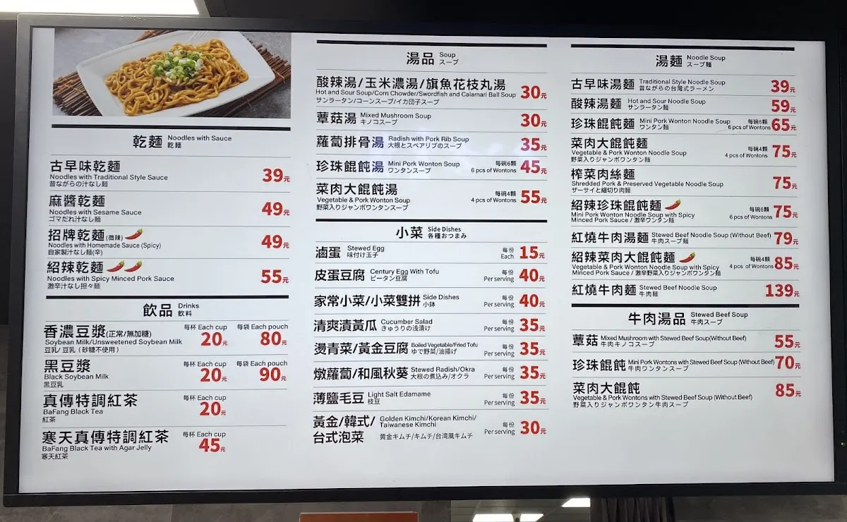 八方雲集-台大店 菜單 2