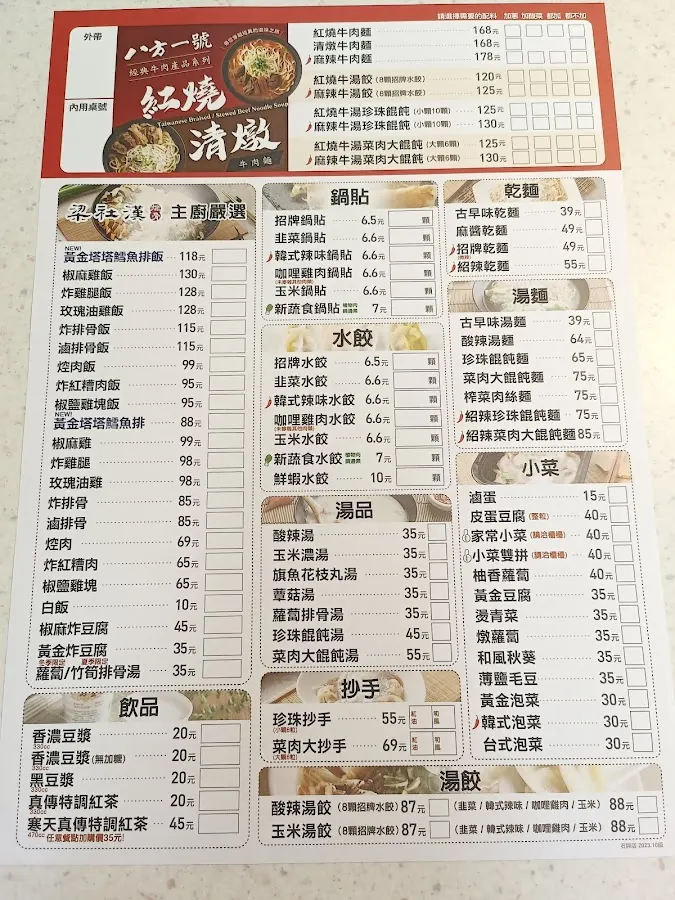 八方雲集-台大店 菜單 3