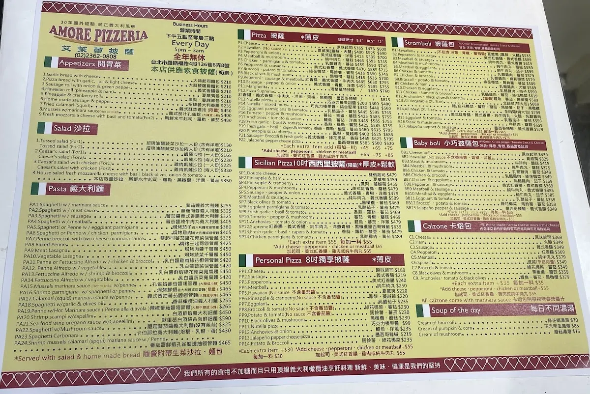艾茉蕾披薩店 菜單 1
