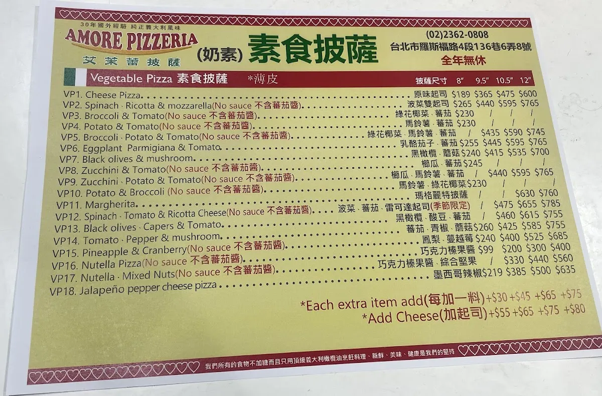 艾茉蕾披薩店 菜單 2