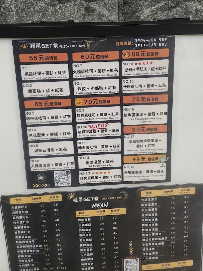 活大餐廳 菜單 2
