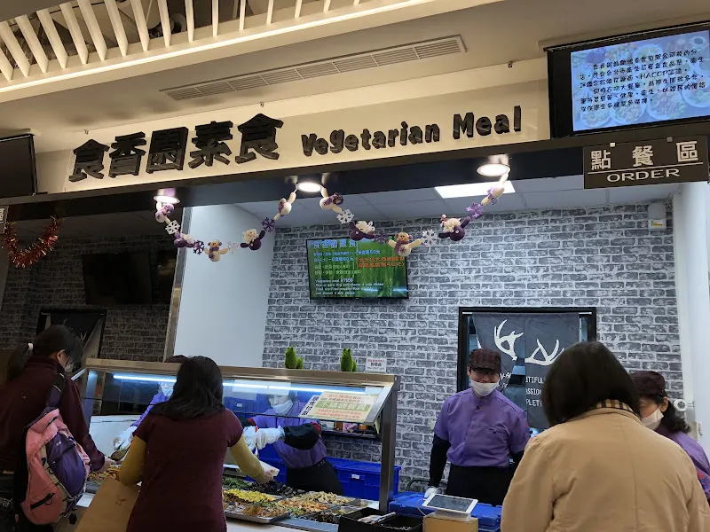 食香園素食館 照片 10