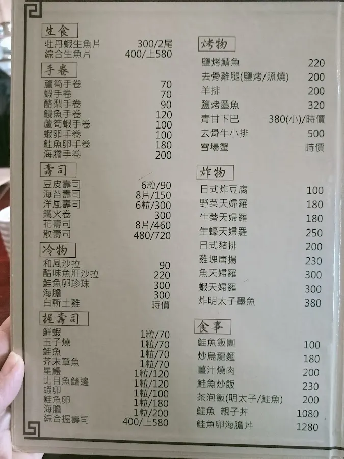 平山家日式料理 菜單 2