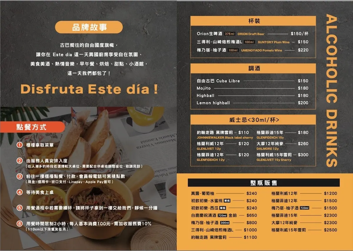 Este día 這一天異國廚房 古巴三明治（台北總店） 菜單 2