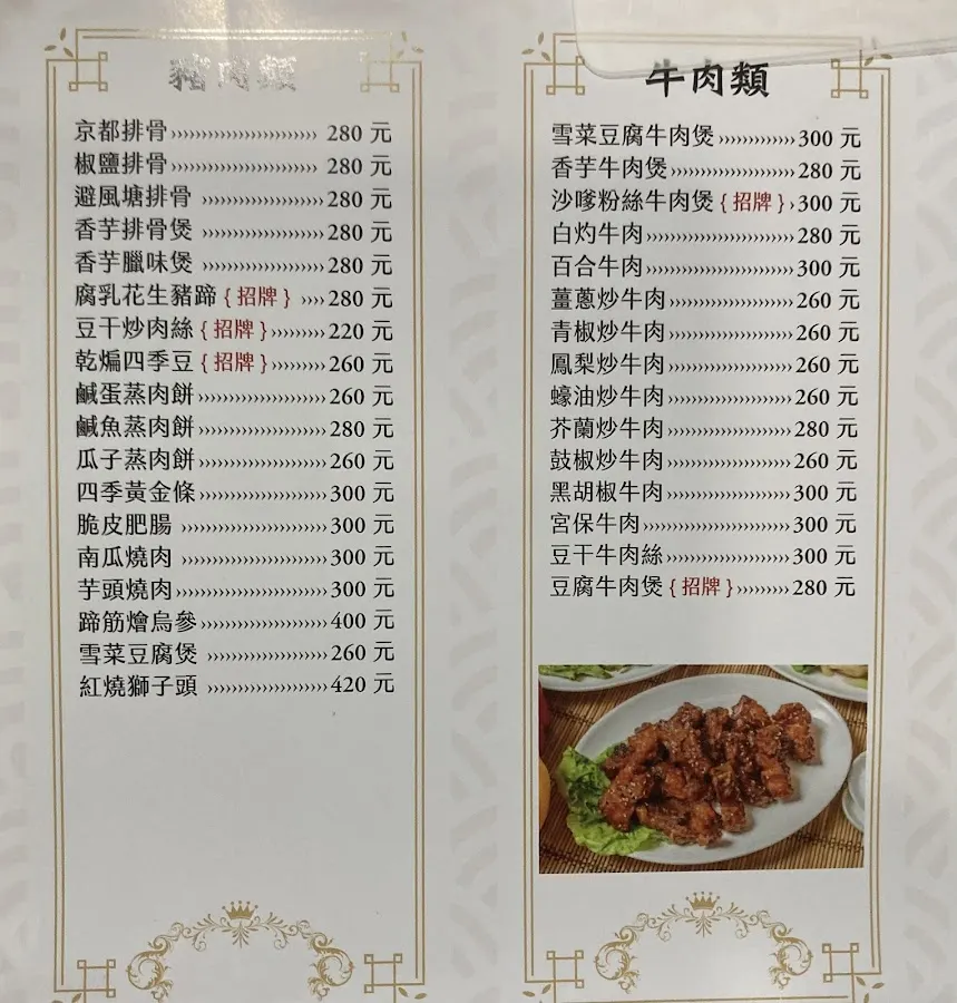 醉紅小酌 菜單 3