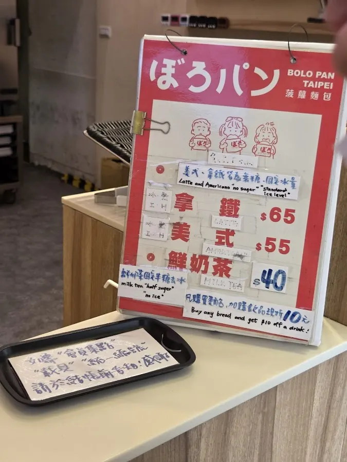 菠蘿麵包 ぼろパン BOLO PAN 公館店 菜單 1