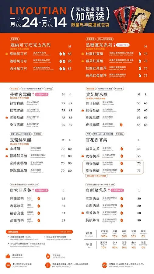 李有甜鮮米釀 台大公館飲料店 菜單 1