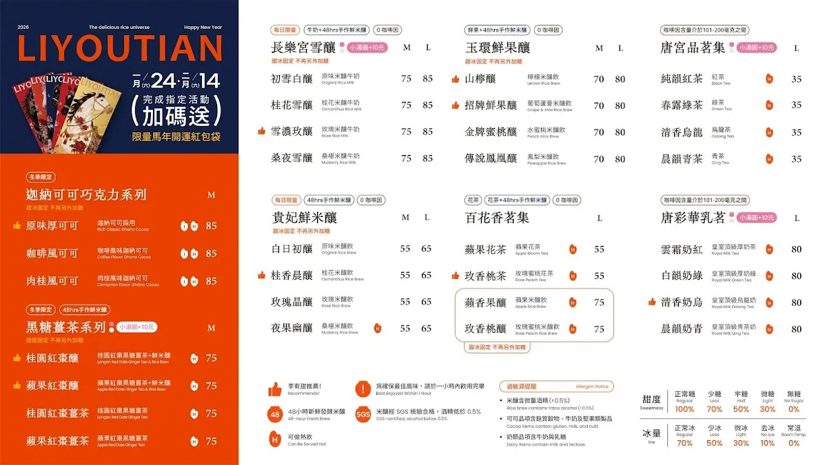 李有甜鮮米釀 台大公館飲料店 菜單 2