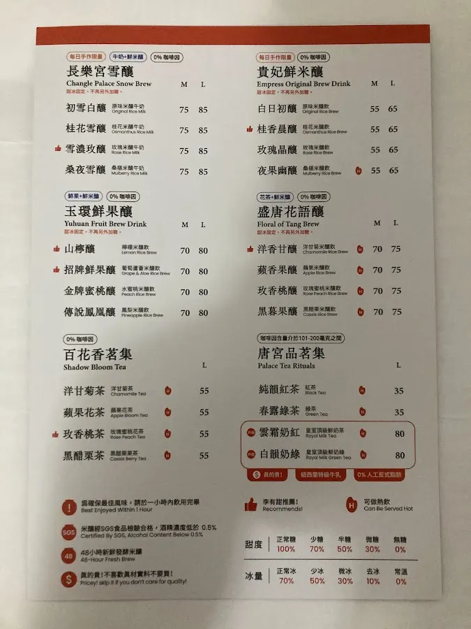 李有甜鮮米釀 台大公館飲料店 菜單 3