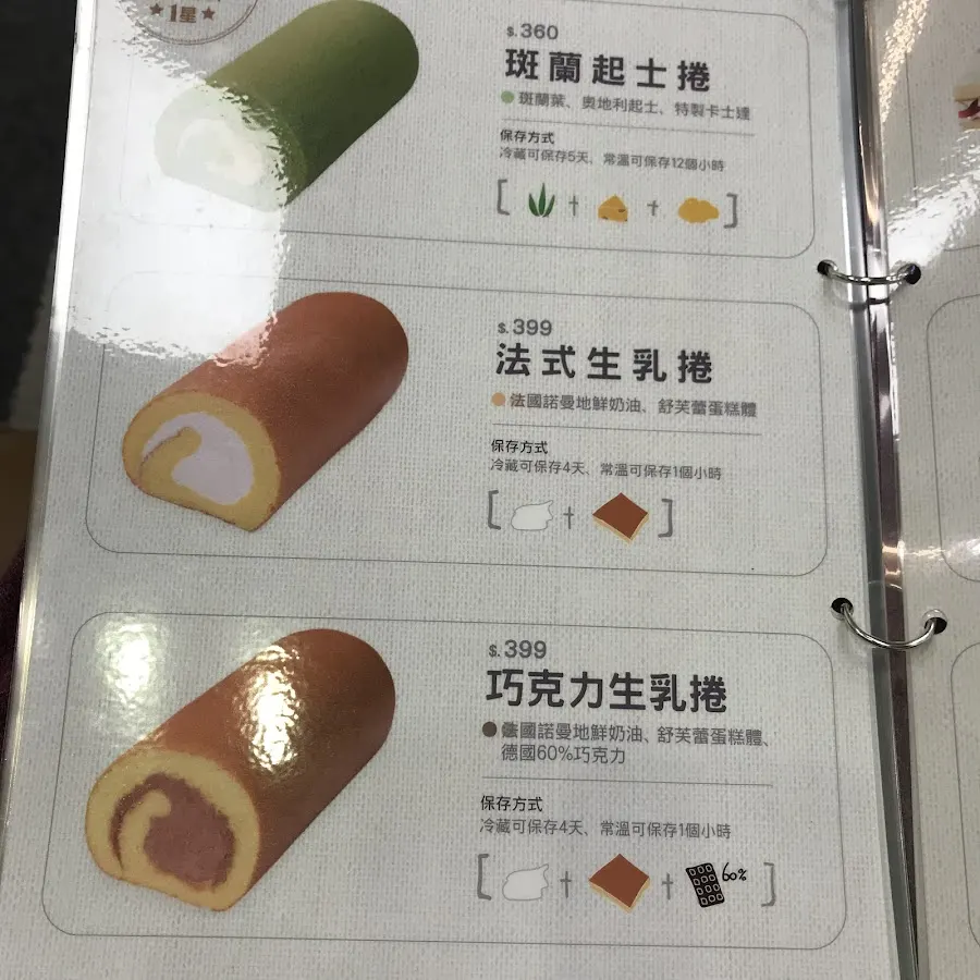 卡瓦蛋糕｜永和永元店｜門市僅收取現金、台灣Pay服務 菜單 2