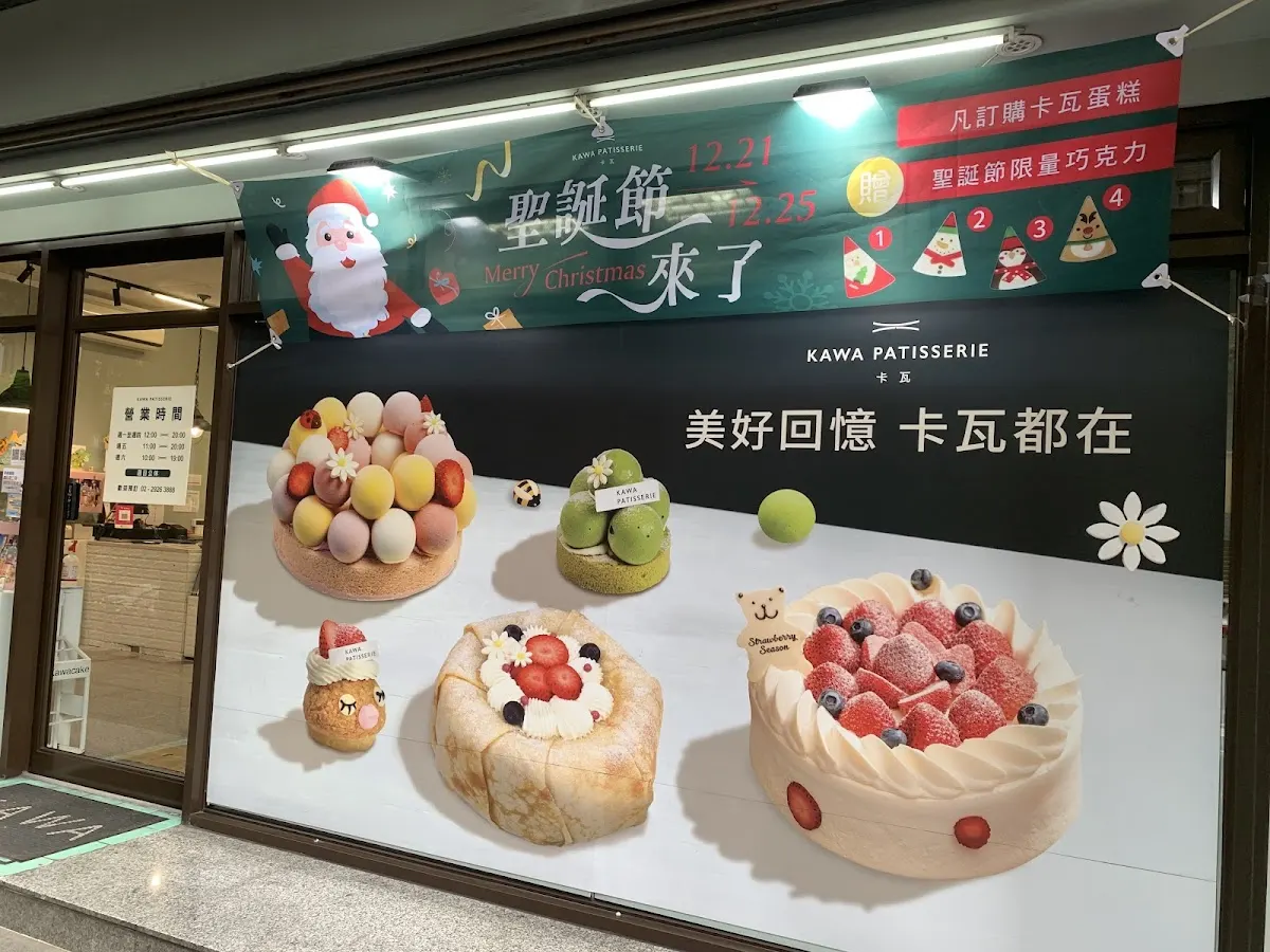 卡瓦蛋糕｜永和永元店｜門市僅收取現金、台灣Pay服務 菜單 3