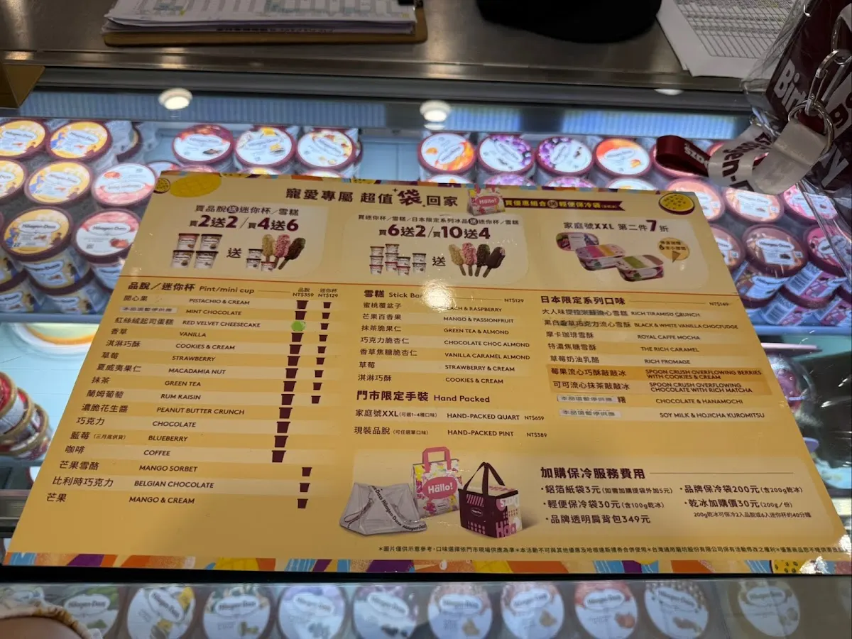 哈根達斯 遠東SOGO復興店 (冰淇淋蛋糕.甜點與咖啡專賣) 菜單 1