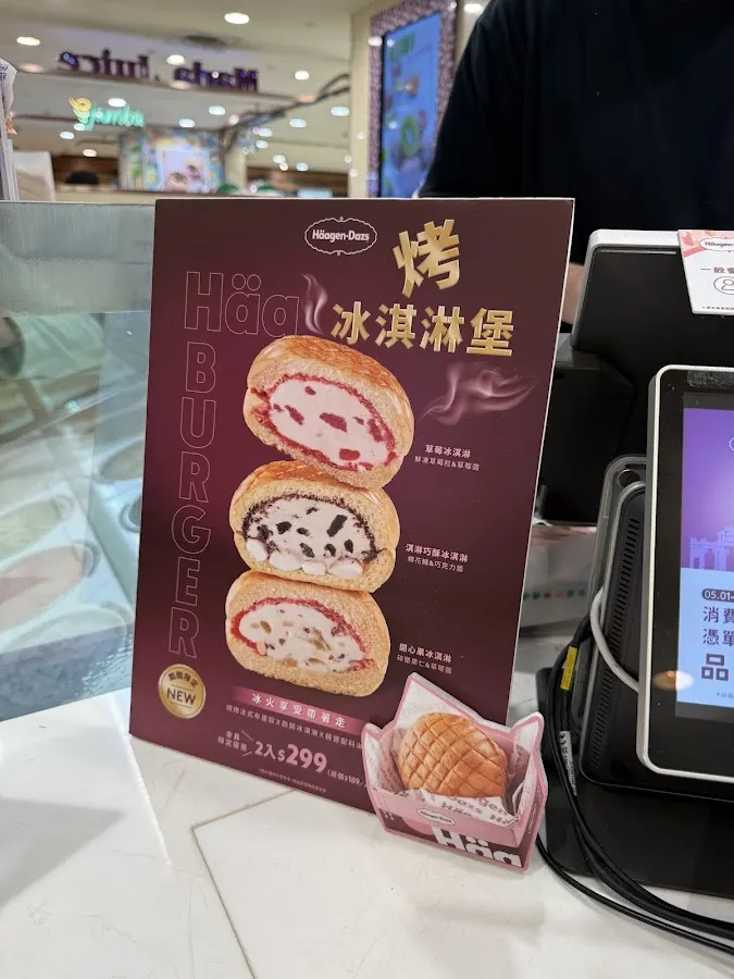 哈根達斯 遠東SOGO復興店 (冰淇淋蛋糕.甜點與咖啡專賣) 菜單 2