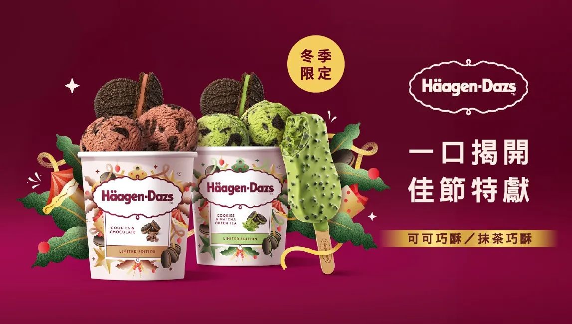 哈根達斯 遠東SOGO復興店 (冰淇淋蛋糕.甜點與咖啡專賣) 菜單 3