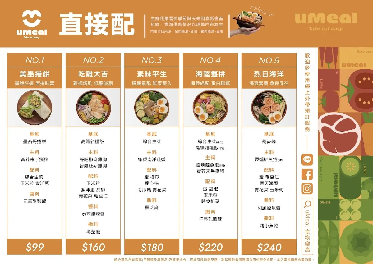 uMeal 優善糧｜食物樂高領導品牌｜台大水源店 菜單 1