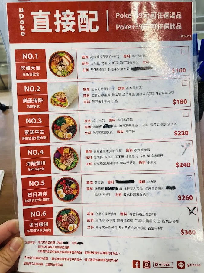 uMeal 優善糧｜食物樂高領導品牌｜台大水源店 菜單 3