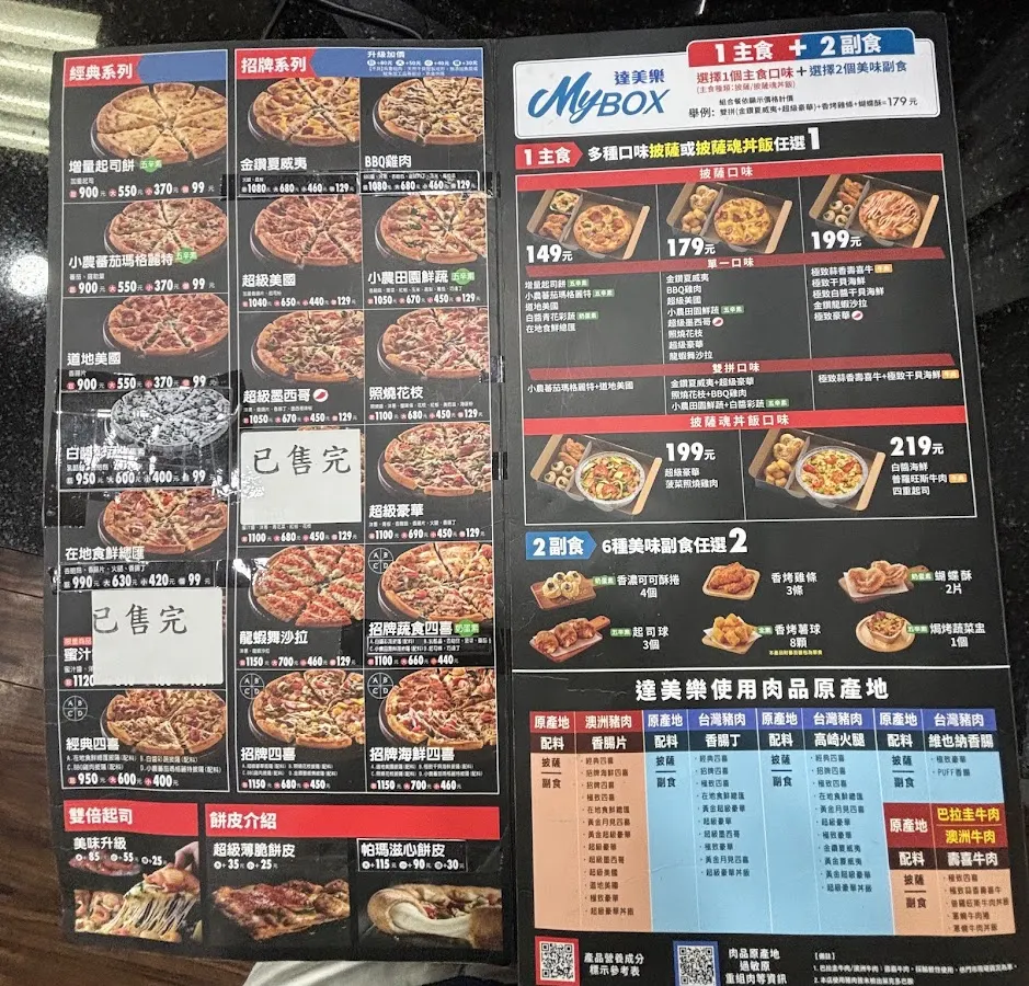 達美樂披薩 台大辛亥店 菜單 1