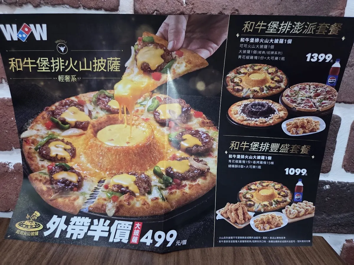 達美樂披薩 台大辛亥店 菜單 3