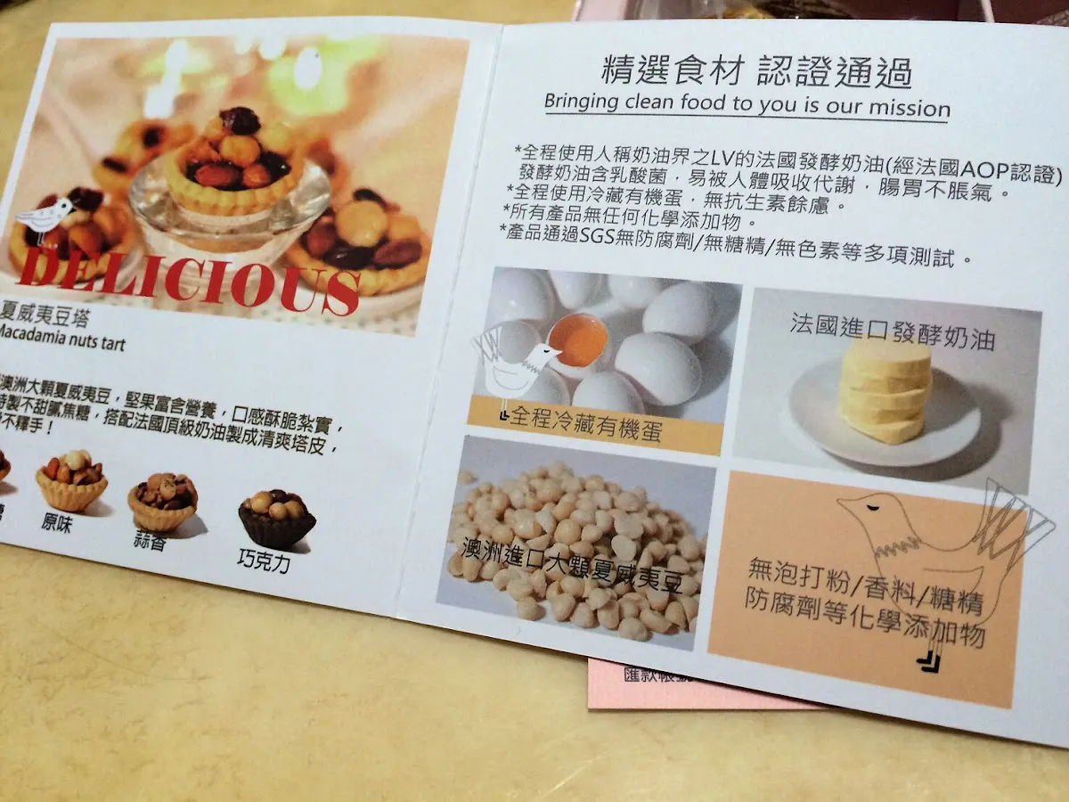一點甜 夏威夷豆塔 喜餅 菜單 1
