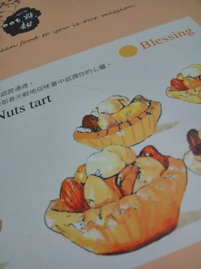 一點甜 夏威夷豆塔 喜餅 菜單 3