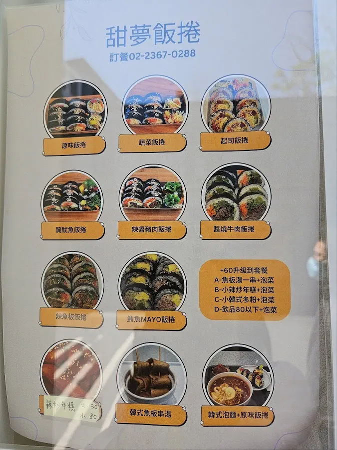 甜夢韓式飯捲 暫時只提供外帶服務 、 店內不開放用餐 謝謝！ 菜單 1