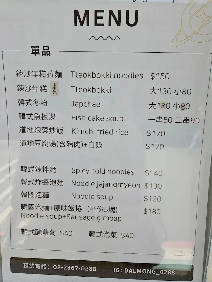 甜夢韓式飯捲 暫時只提供外帶服務 、 店內不開放用餐 謝謝！ 菜單 2