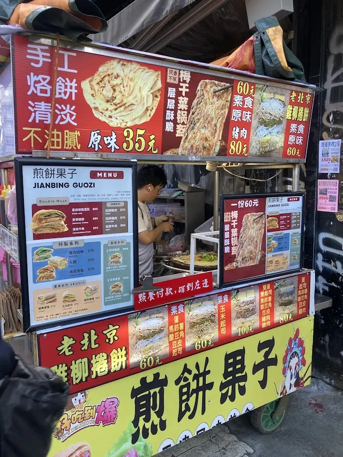 煎餅果子-天津風味美食 菜單 2