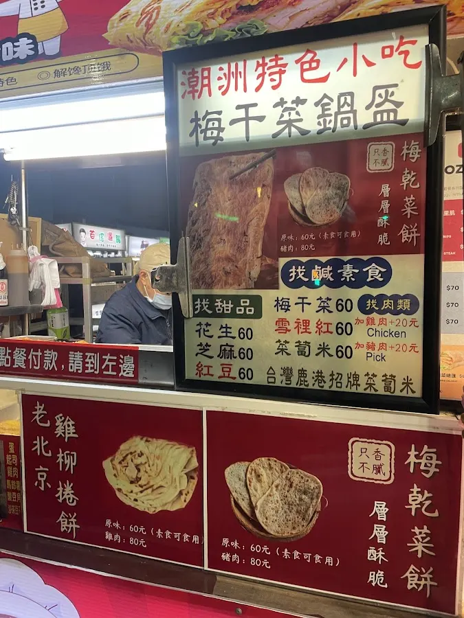 煎餅果子-天津風味美食 菜單 3