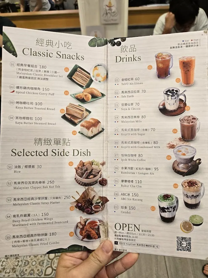 池先生 kopitiam premium (公館店) 菜單 1