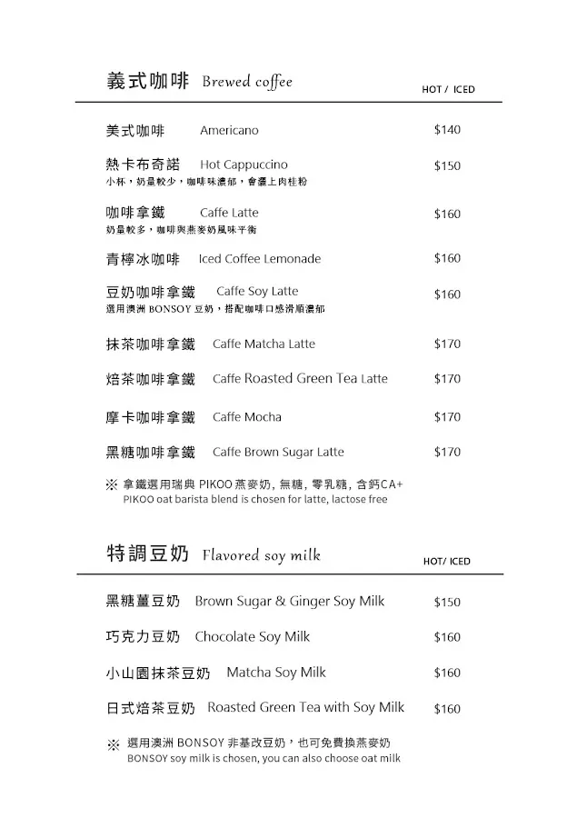 靈感咖啡 菜單 1
