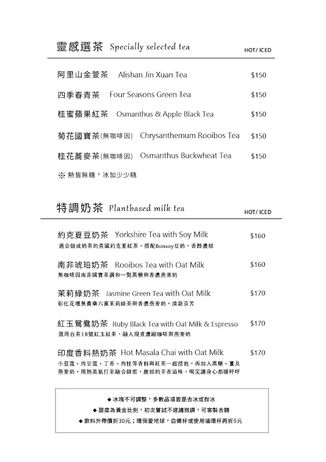 靈感咖啡 菜單 2