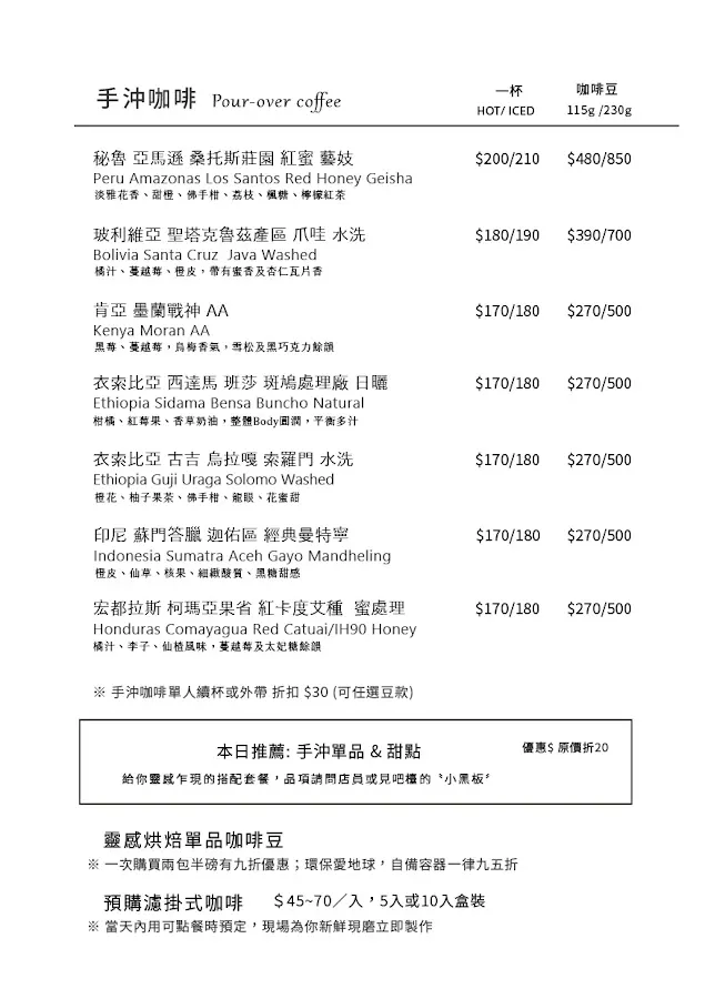 靈感咖啡 菜單 3