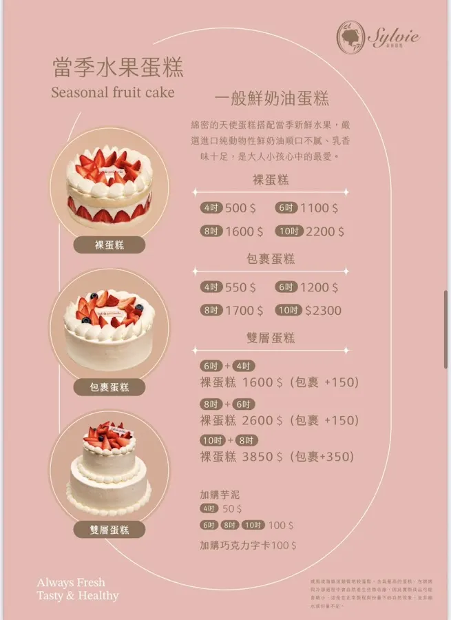 Sylvie森林甜點台北仁愛旗艦店 菜單 1