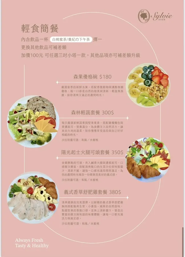 Sylvie森林甜點台北仁愛旗艦店 菜單 2