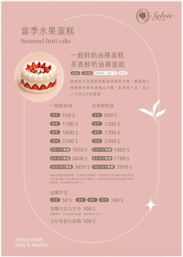 Sylvie森林甜點台北仁愛旗艦店 菜單 3