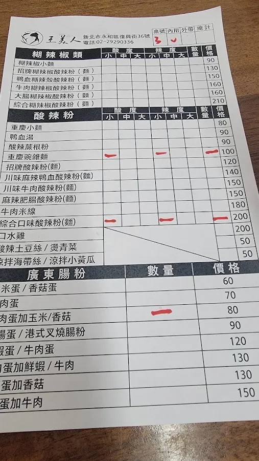 王美人 廣東腸粉、川味粉麵 菜單 3