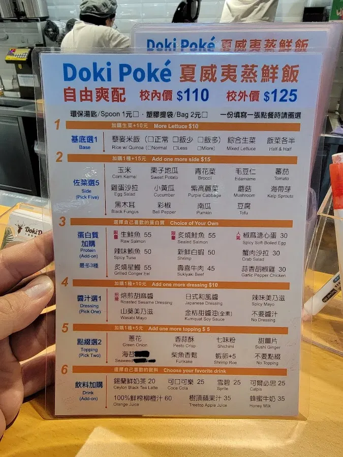 Doki Poke 夏威夷蒸鮮飯 台大二活店 菜單 1