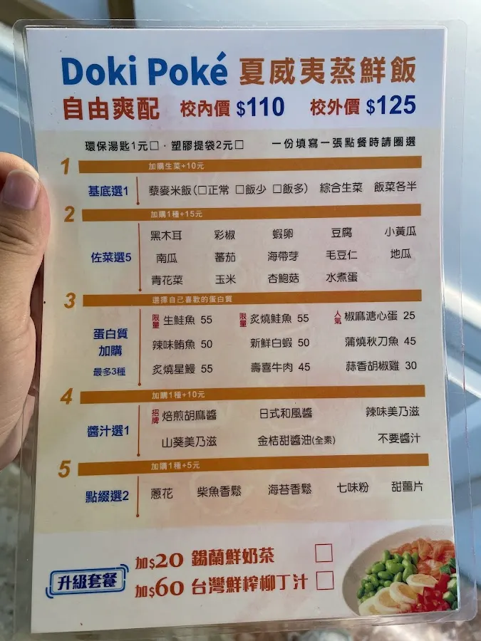 Doki Poke 夏威夷蒸鮮飯 台大二活店 菜單 2